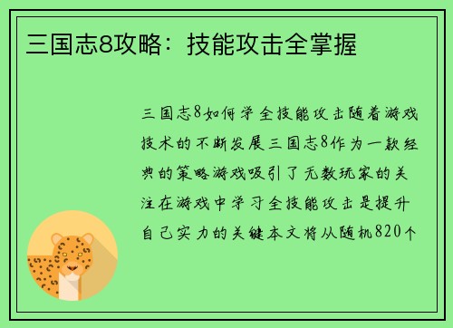 三国志8攻略：技能攻击全掌握