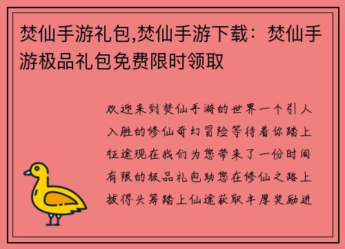 焚仙手游礼包,焚仙手游下载：焚仙手游极品礼包免费限时领取